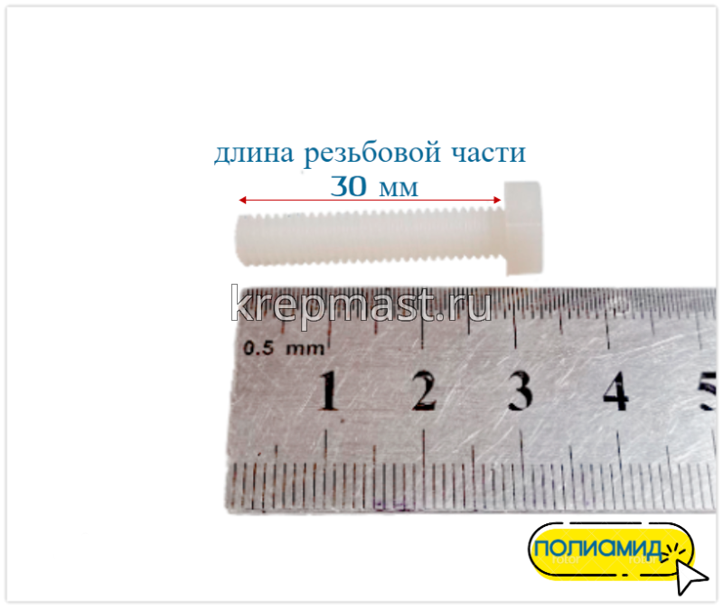 КОМПЛЕКТ (болт DIN 933 6х30 + гайка DIN 555 м6 + шайба DIN 125 6мм)