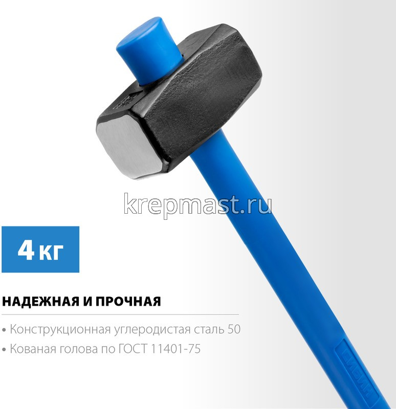 Кувалда СИБИН фиберглас.удлиненная рукоятка 4,0кг