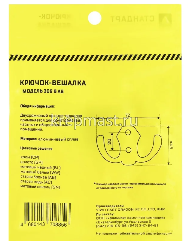 Крючок 306 В WW матовый белый СТАНДАРТ