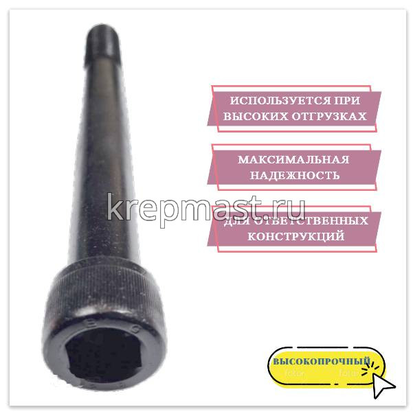 Винт с внутр.шестигранником 20 х300 черный кл.пр.12,9 н/р DIN 912