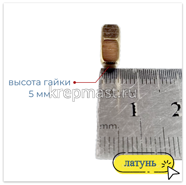 Гайка 6-гр. М 6 (1,0) латунь DIN 934