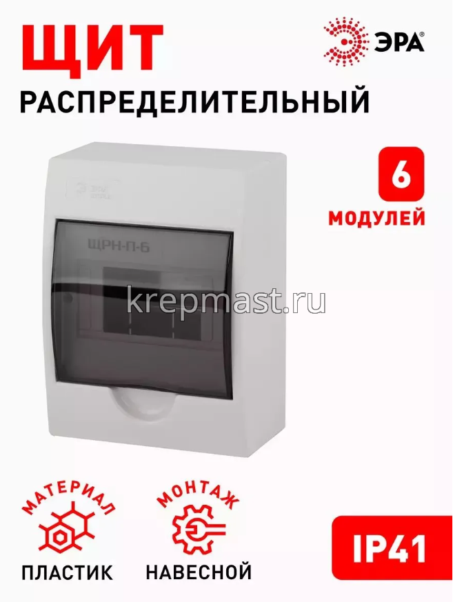 Бокс ОП 6автомата пластик с дверцей 145х197х95мм ЭРА