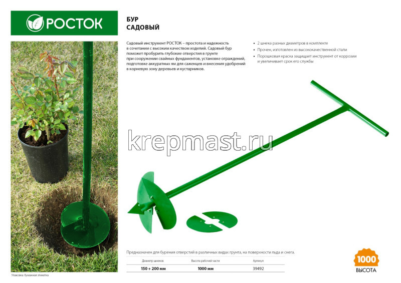 Бур садовый РОСТОК со сменными ножами 150/200мм для почвы 1000мм