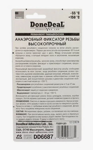 Фиксатор резьбы разъемный 10г Done Deal Синий