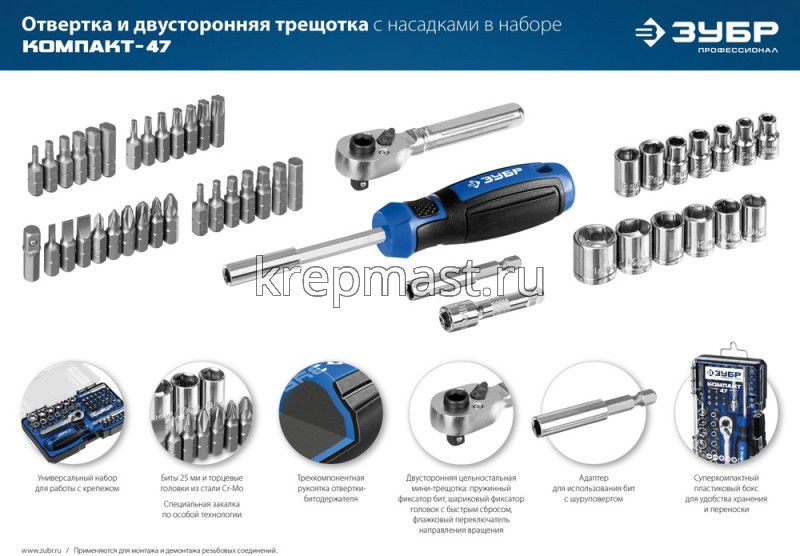 Отвертки-набор ЗУБР отвертка-битодержательс c насадками 47шт