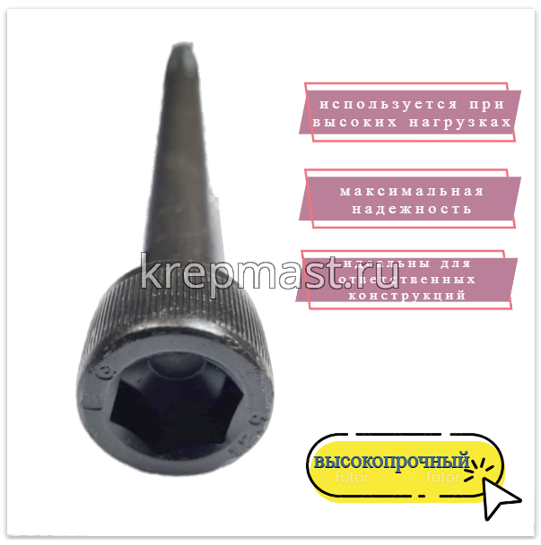 Винт с внутр.шестигранником 16 х180 черный кл.пр.12.9 н/р DIN 912