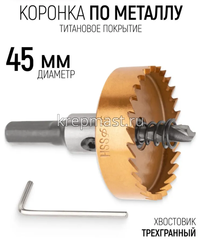 Коронка кольцевая по металлу, HSS сталь, титановое покрытие 45 мм FIT