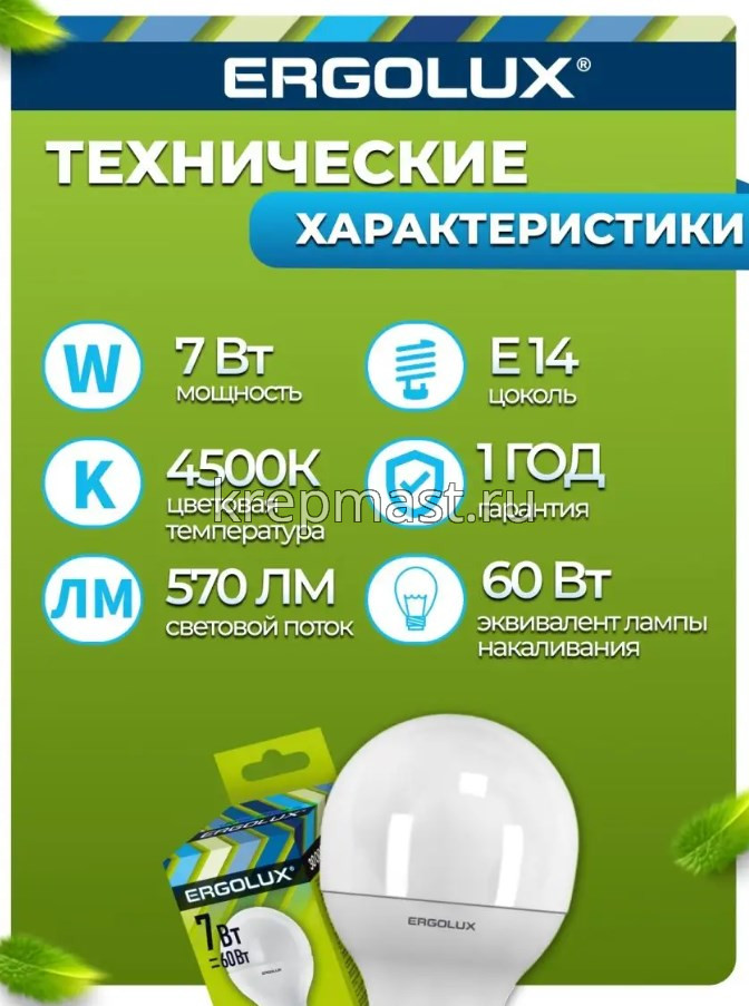 Лампа шарик 7Вт Е14 4500К