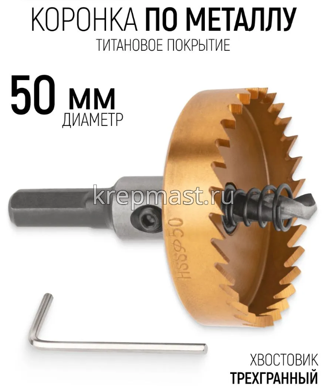 Коронка кольцевая по металлу, HSS сталь, титановое покрытие 50 мм FIT