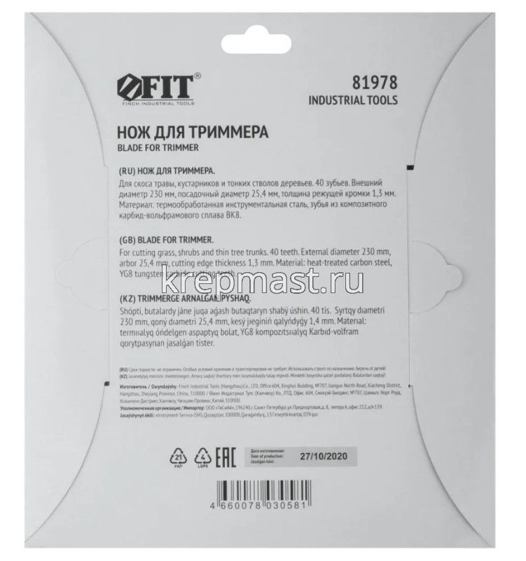 Диск для триммера FIT твердосплав. 230х40Тх25,4мм