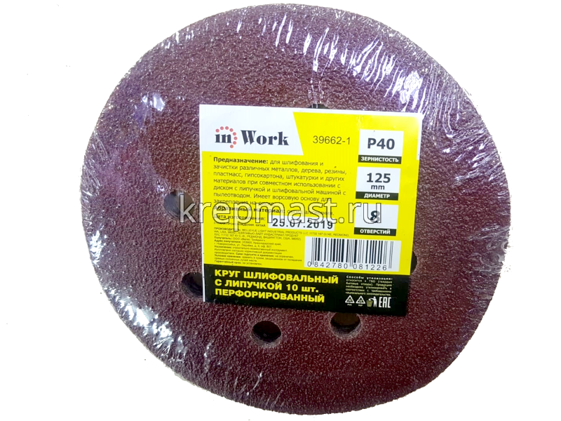 Круги шл.ал-окс. 125мм с липуч. (Р- 40) 10шт с ОТВЕРСТИЯМИ