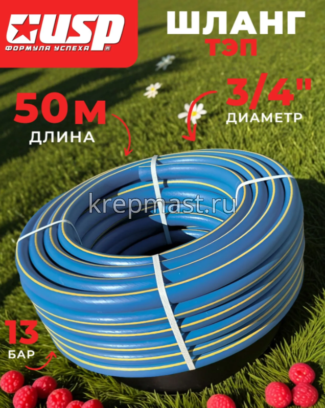 Шланг 3/4 х 50м TPE поливочный армированный (синий с желтой полоской)