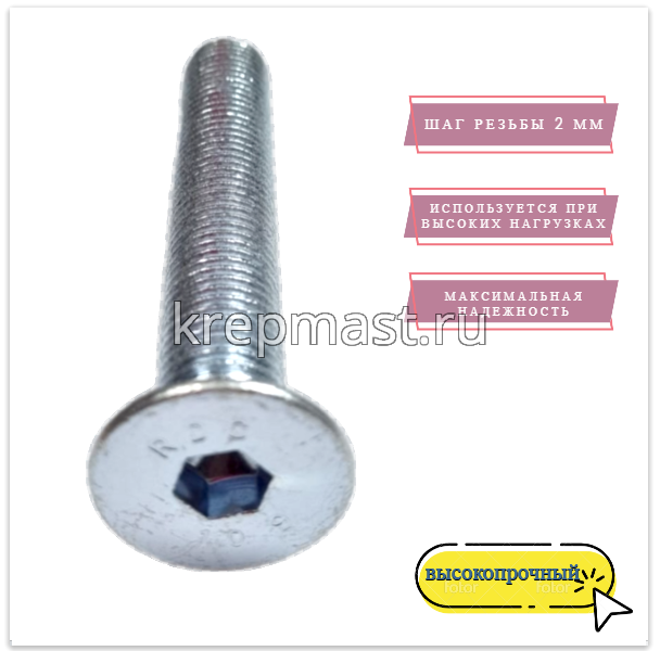 Винт с внут. шестиг. потай голов. 16х100 кл.пр.10,9 п/р DIN 7991