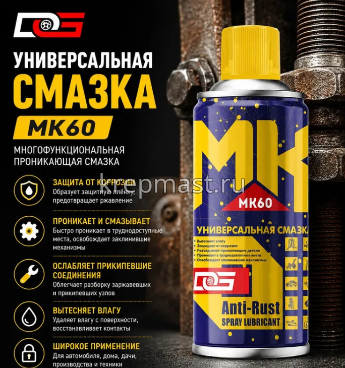 Смазка МК-60 (VD-60) проник.многофункц.(аэрозоль) KIMI 220мл