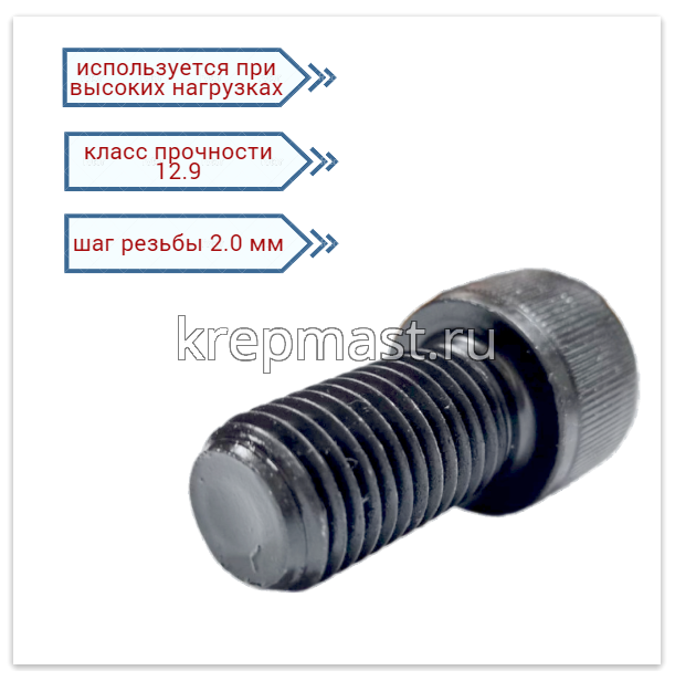 Винт с внутр.шестигранником 16 х 30 черный кл.пр.12.9 п/р DIN 912