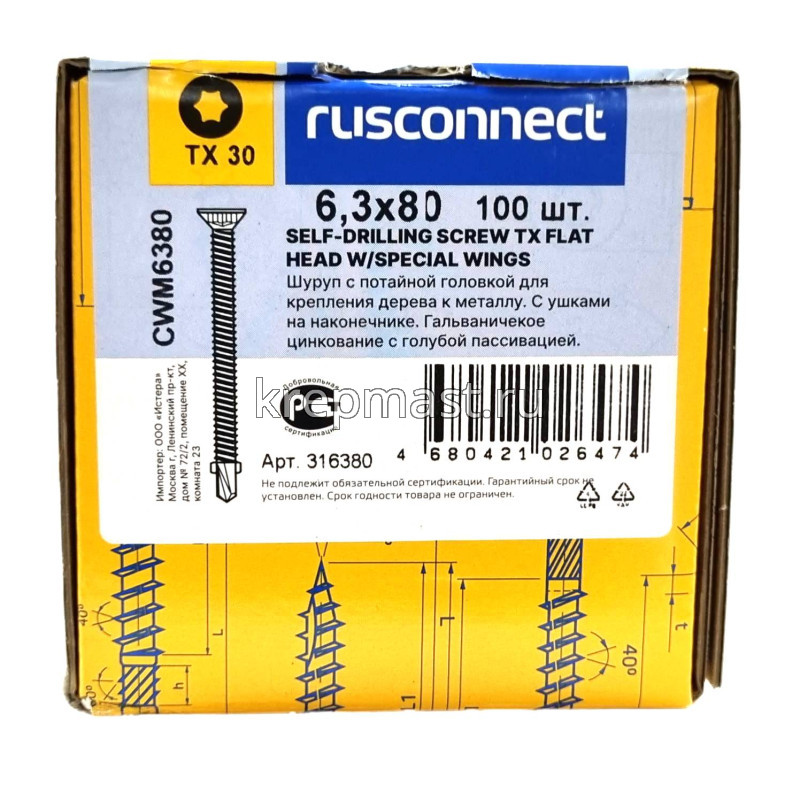 Саморез кров. ТХ30 с УШКАМИ б/шайбы DIN 7504 P 6,3х80 потай. - сверло оцинк.