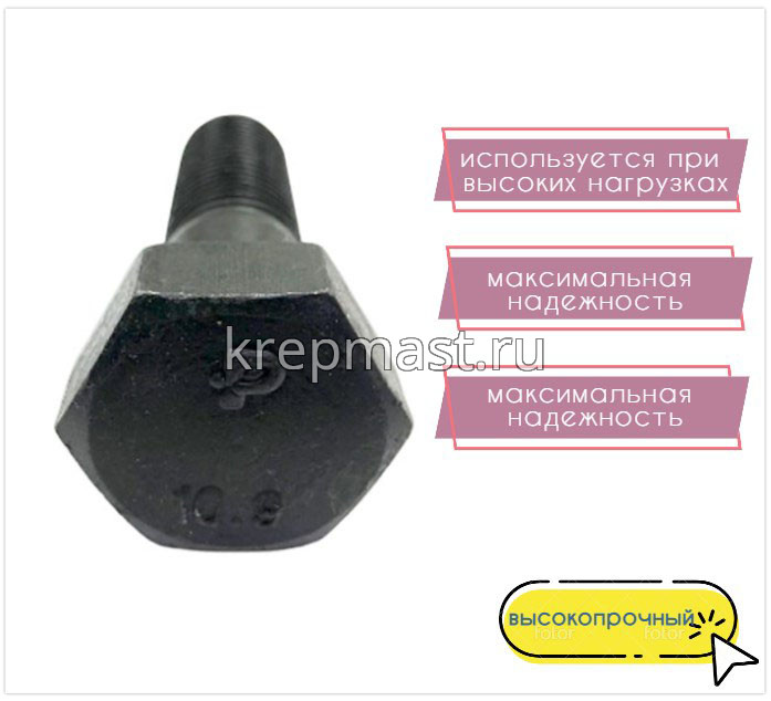 Болт 30х120 кл.пр.10,9 чёрный н/р DIN 931