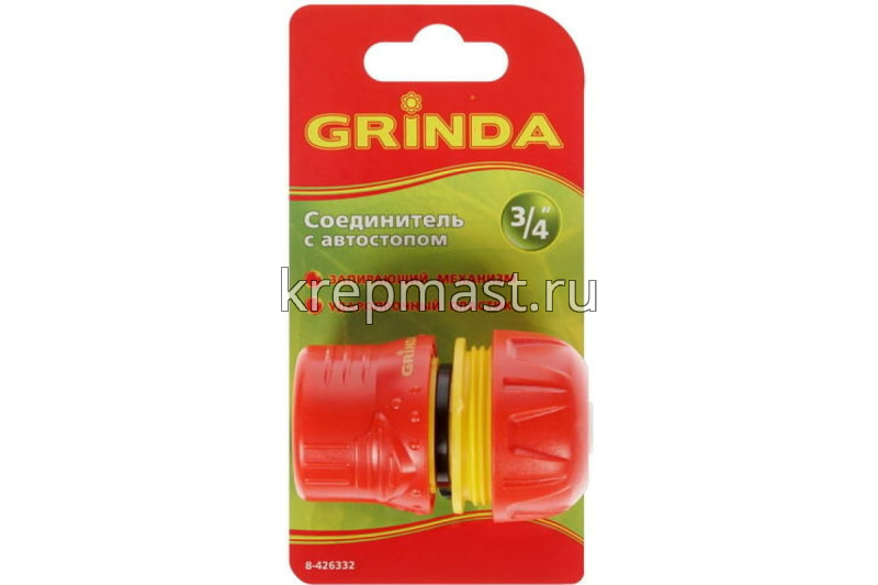 Соединитель GRINDA пластмас.с автостопом и запирающ.механизмом 3/4"