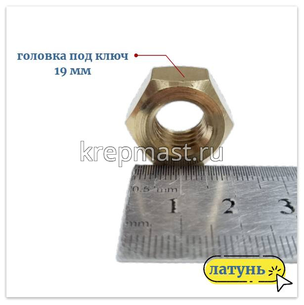 Гайка 6-гр. М 12 (1,75) латунь DIN 934