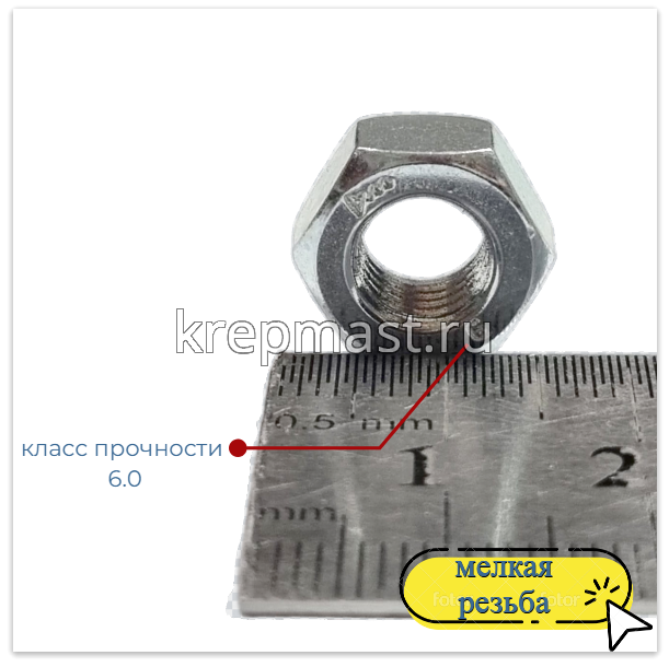 Гайка 6-гр. М 8 (1,0) МЕЛКАЯ резьба DIN 934