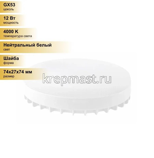 Лампа GX53 12W 4K LEEK LE